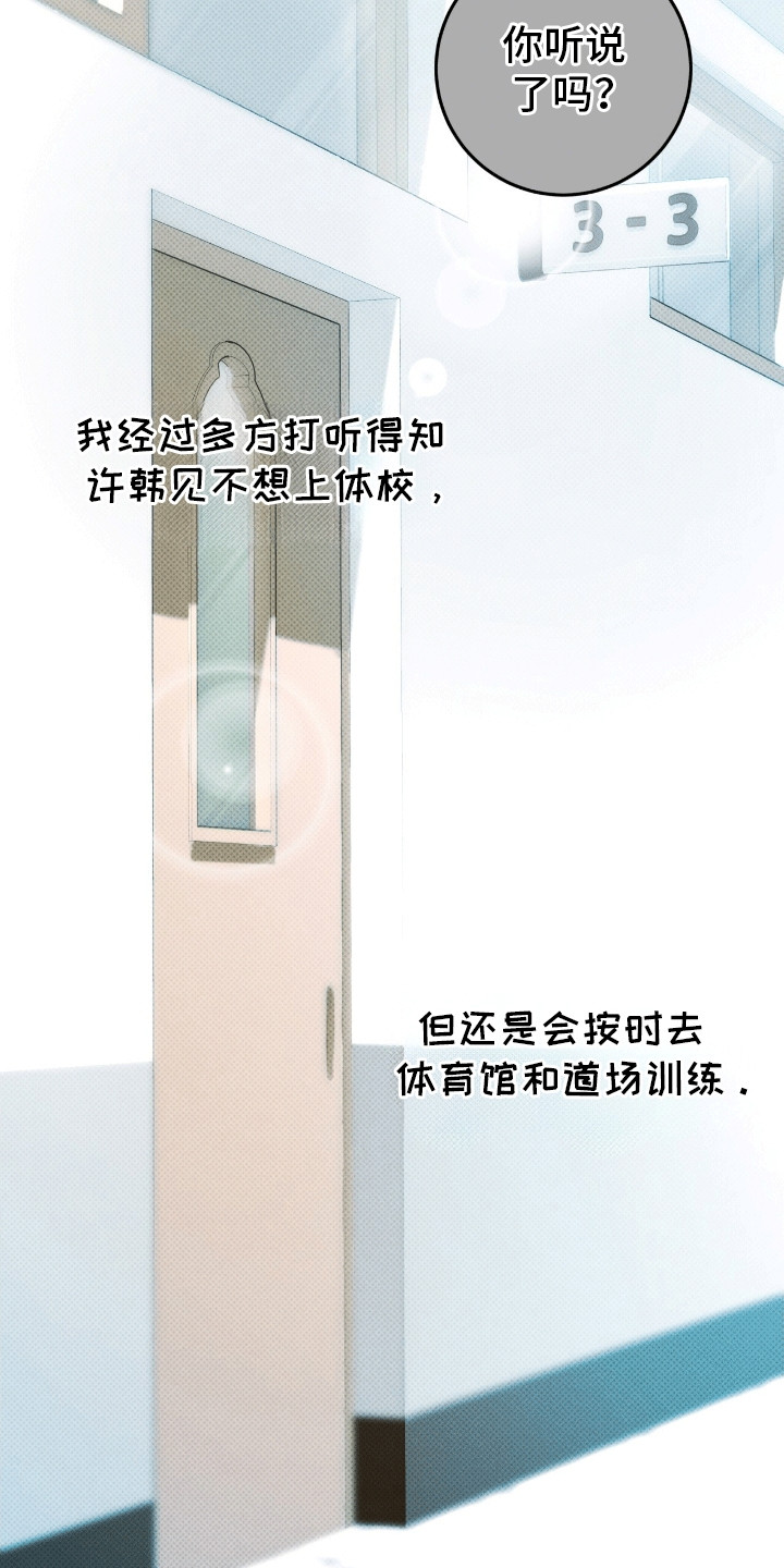 偏偏深爱你漫画,第8章：牛奶值日生2图