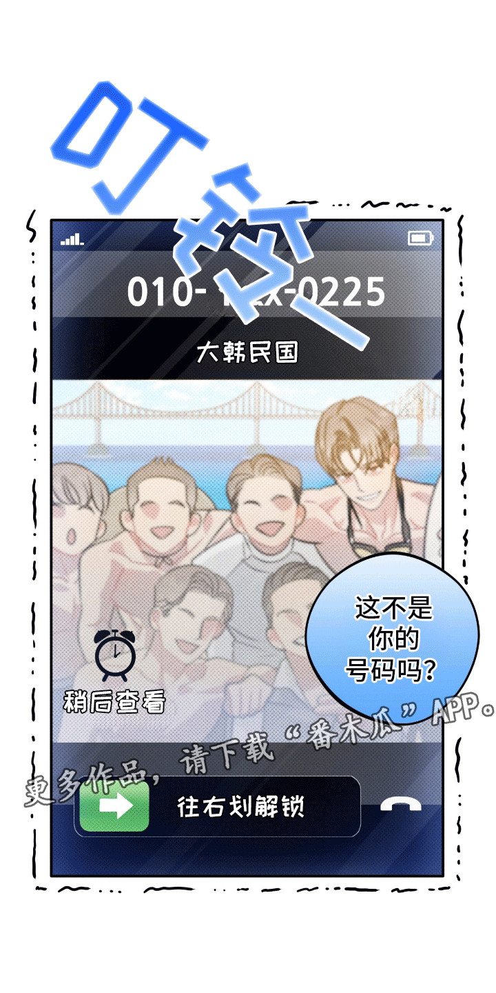 偏偏深爱你漫画,第9章：遗失物2图