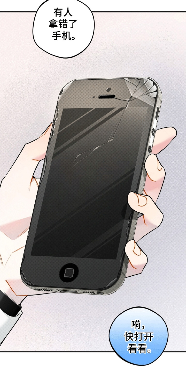 偏偏深爱你漫画,第9章：遗失物5图