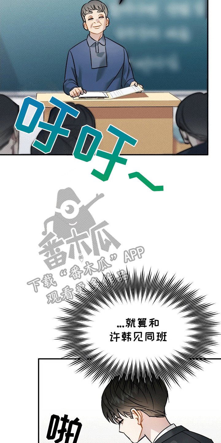 偏偏深爱你漫画,第5章：缘分5图