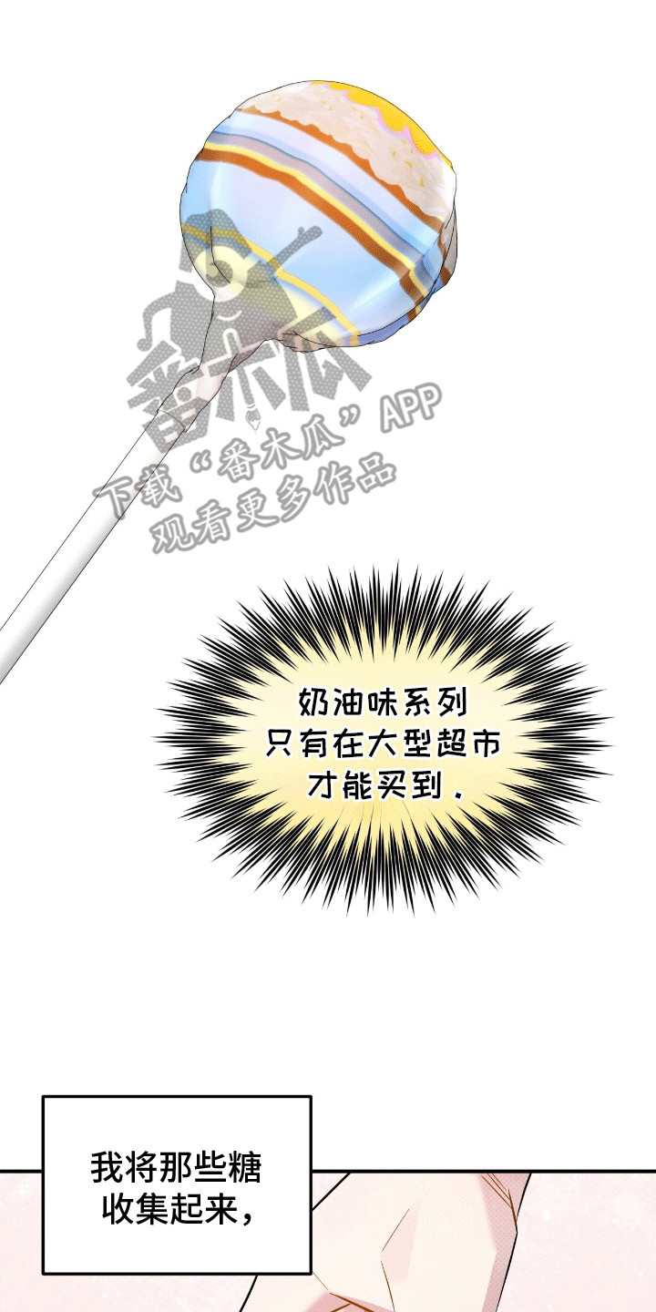 偏偏深爱你漫画,第14章：消失的糖果3图