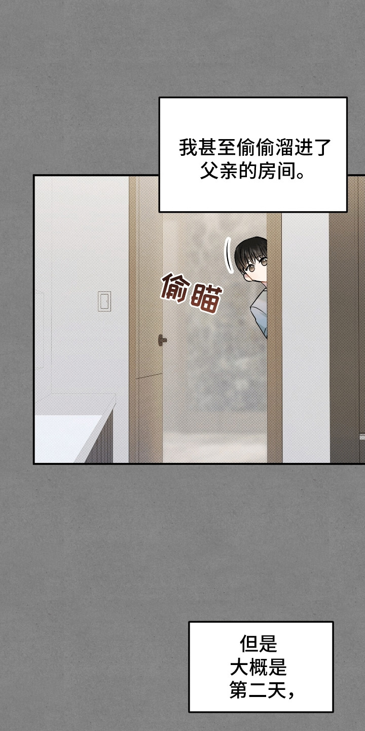 偏偏深爱你漫画,第14章：消失的糖果3图