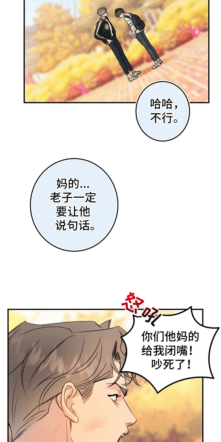 偏偏深爱你漫画,第3章：初见3图
