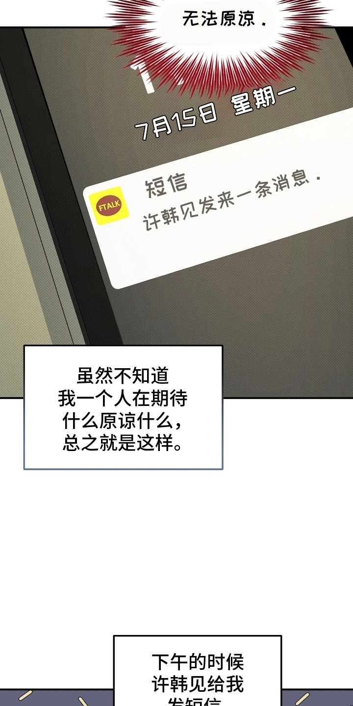 偏偏深爱你漫画,第16章：无法原谅2图