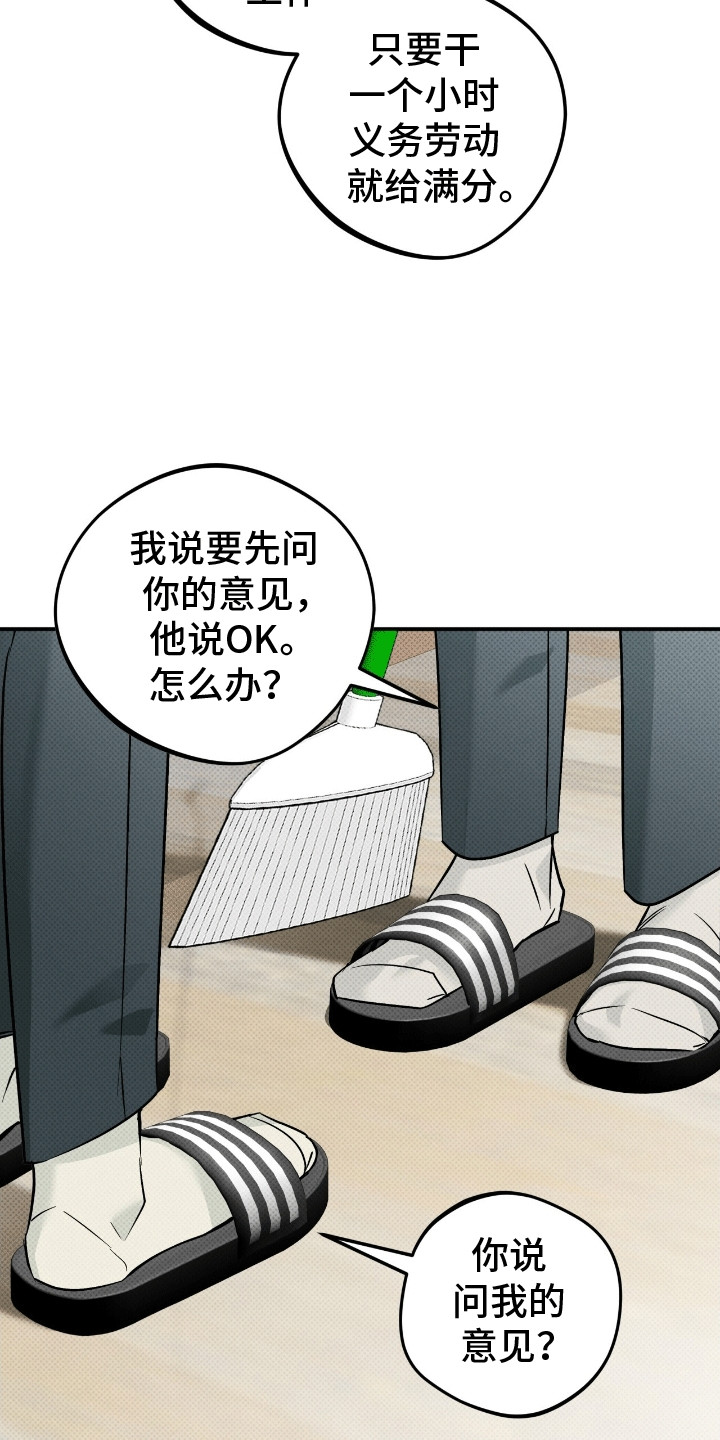 偏偏深爱你漫画,第8章：牛奶值日生5图