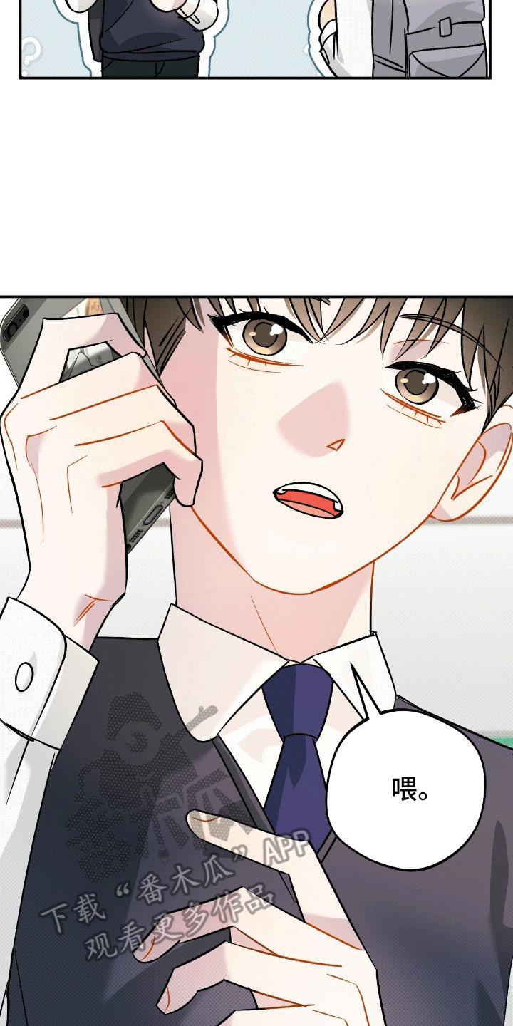 偏偏深爱你漫画,第9章：遗失物5图