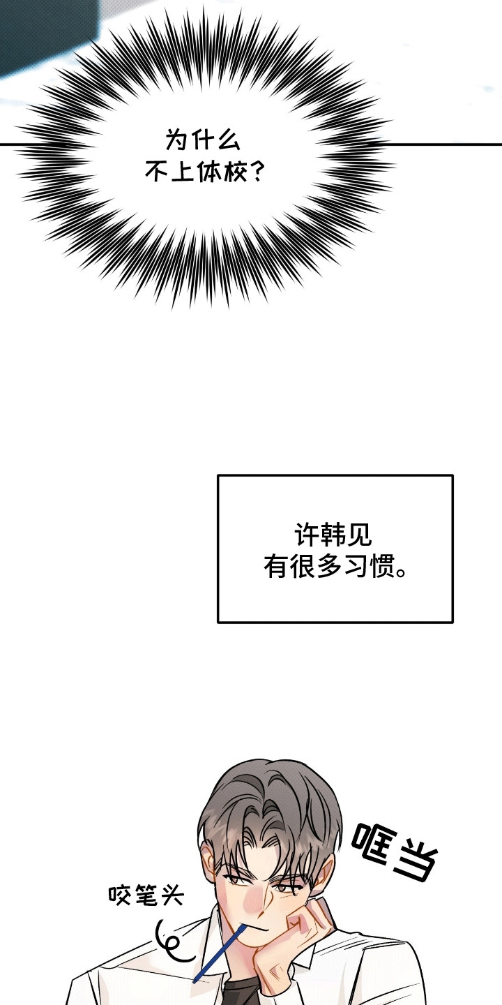偏偏深爱你漫画,第8章：牛奶值日生3图
