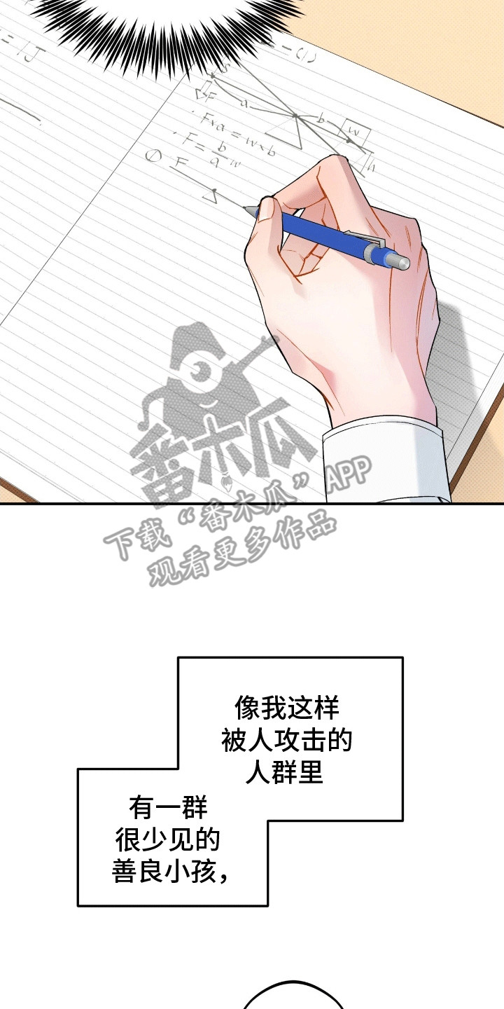 偏偏深爱你漫画,第2章：糟糕的家庭4图