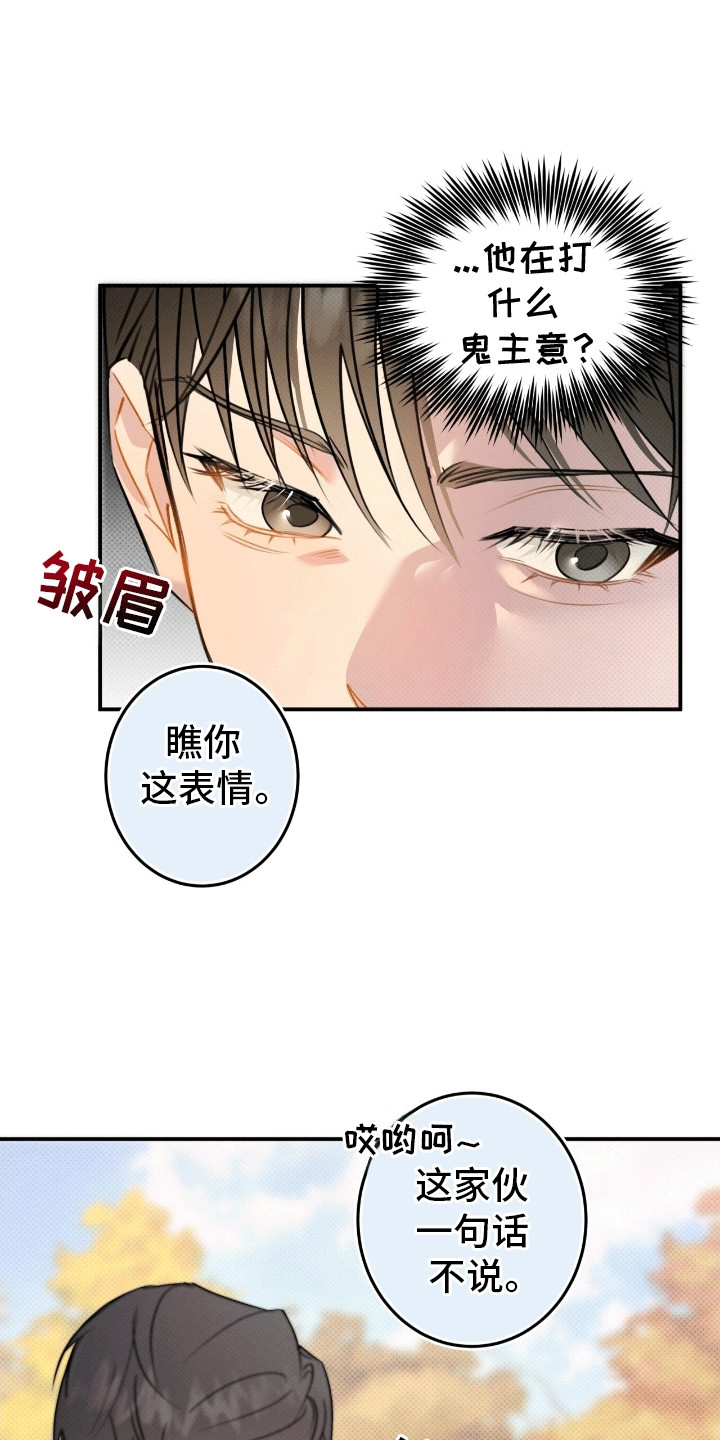 偏偏深爱你漫画,第3章：初见1图