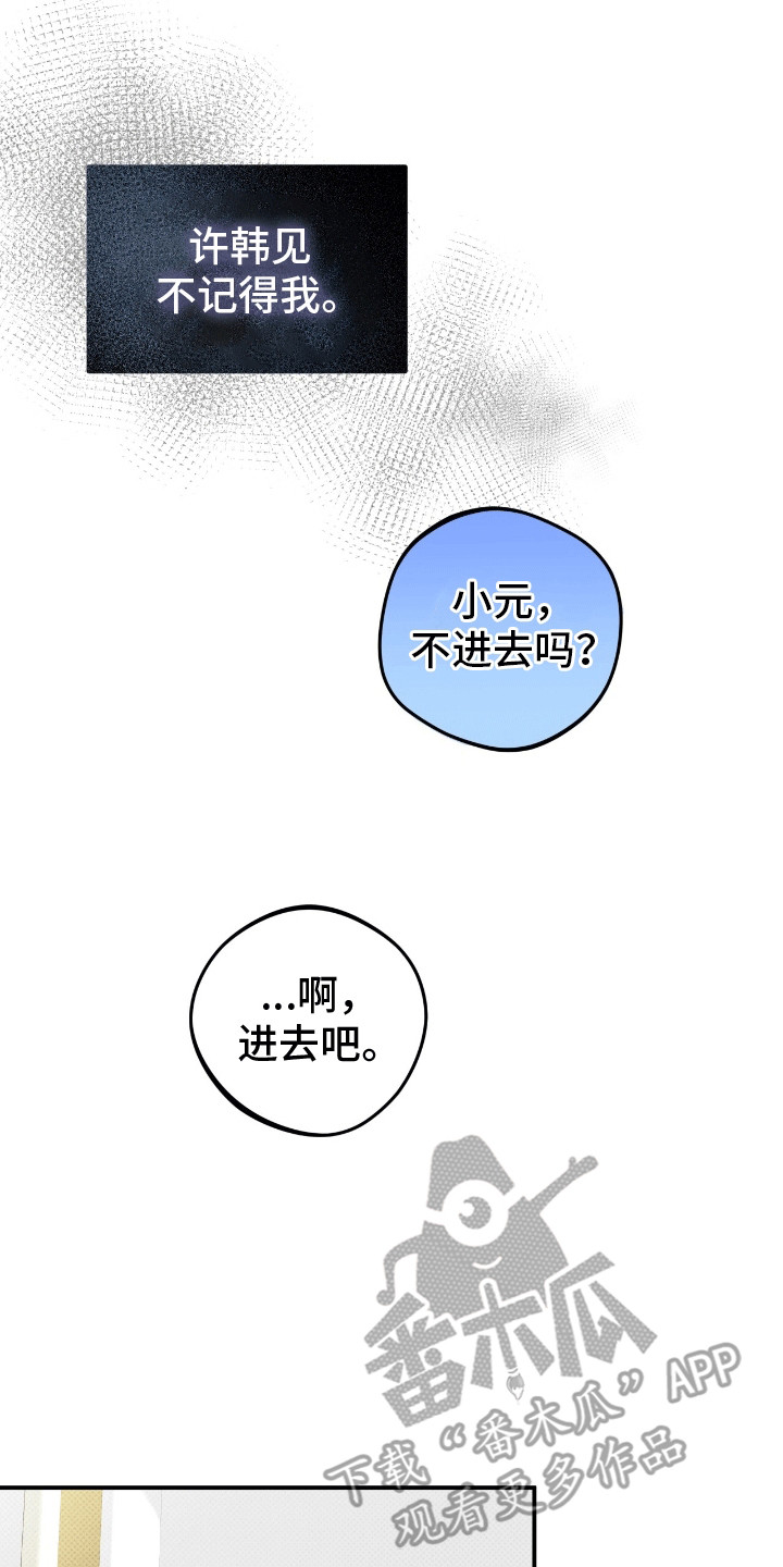 偏偏深爱你漫画,第5章：缘分1图