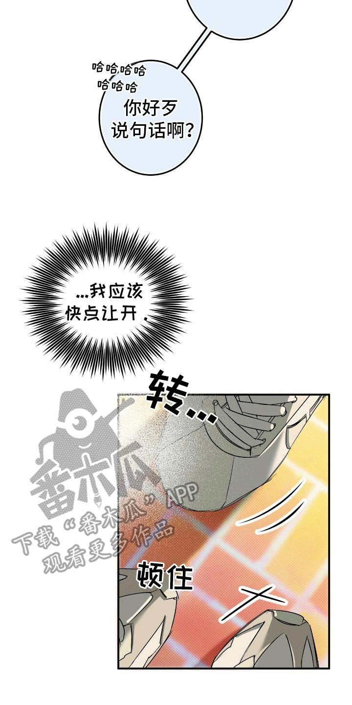 偏偏深爱你漫画,第3章：初见4图