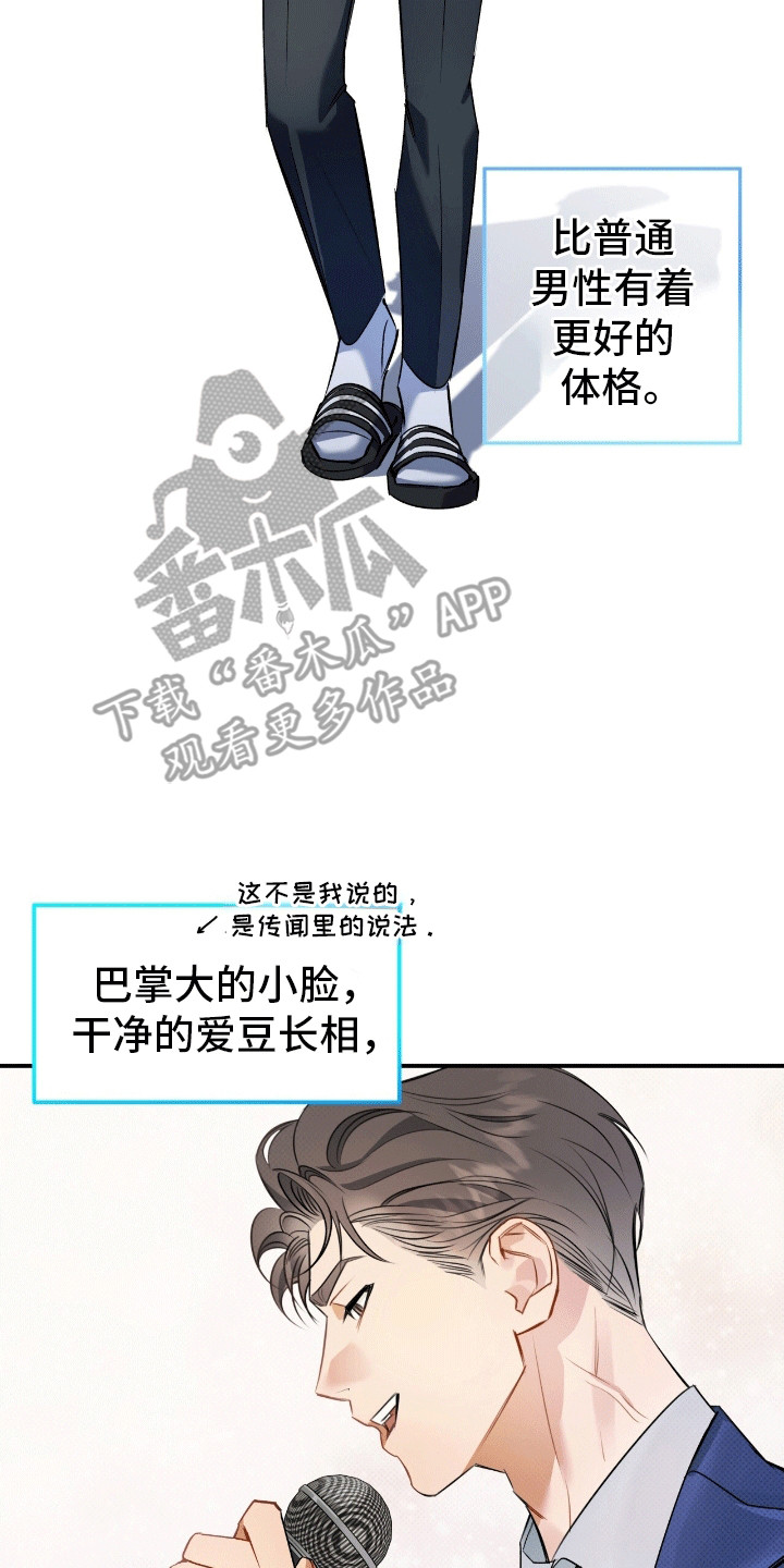 偏偏深爱你漫画,第1章：暗恋3图