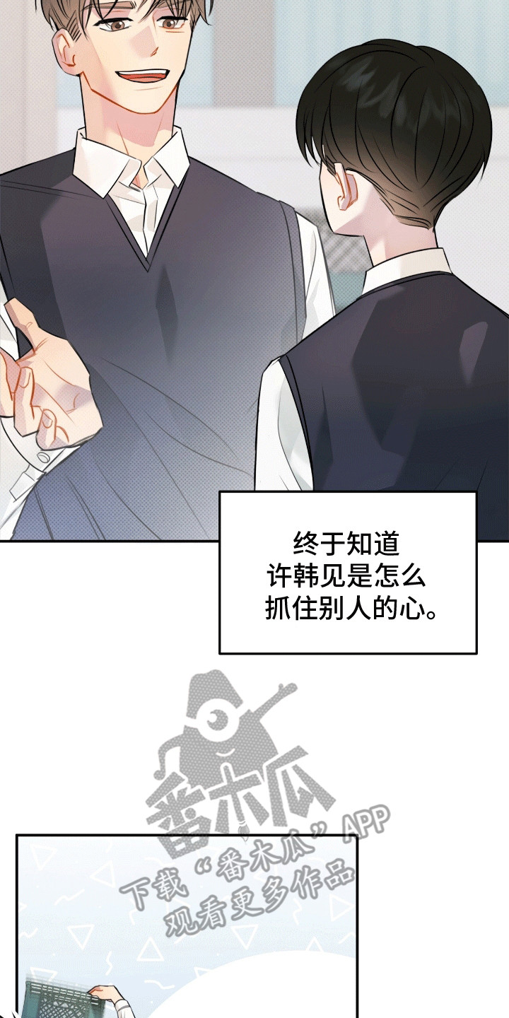 偏偏深爱你漫画,第13章：体贴2图