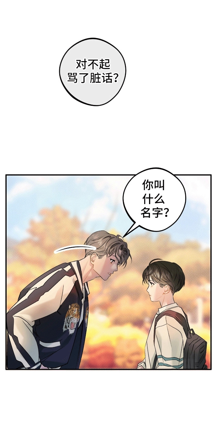 偏偏深爱你漫画,第3章：初见5图