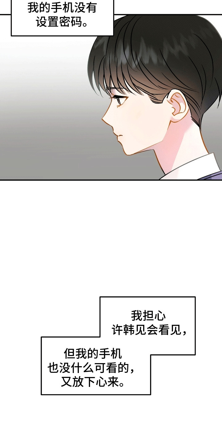 偏偏深爱你漫画,第9章：遗失物3图