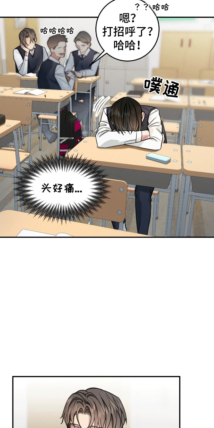 偏偏深爱你漫画,第12章：生病1图