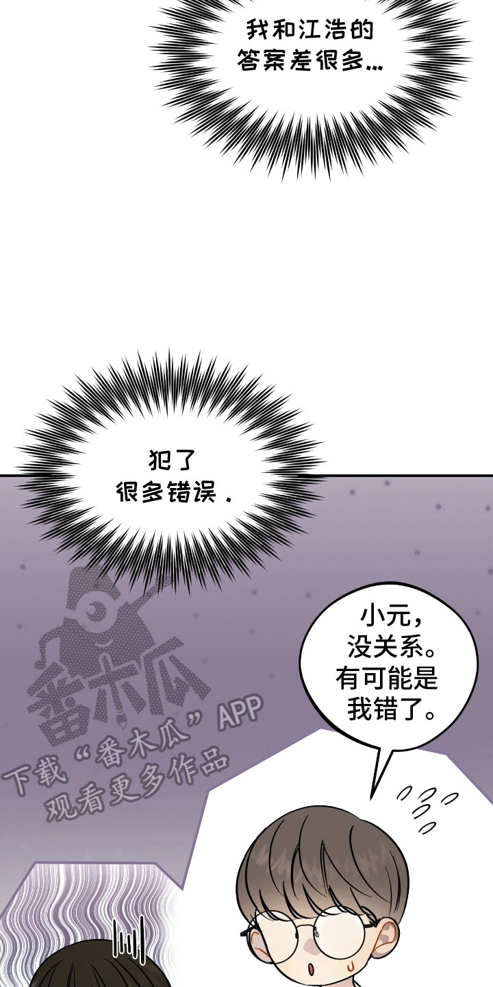 偏偏深爱你漫画,第8章：牛奶值日生2图