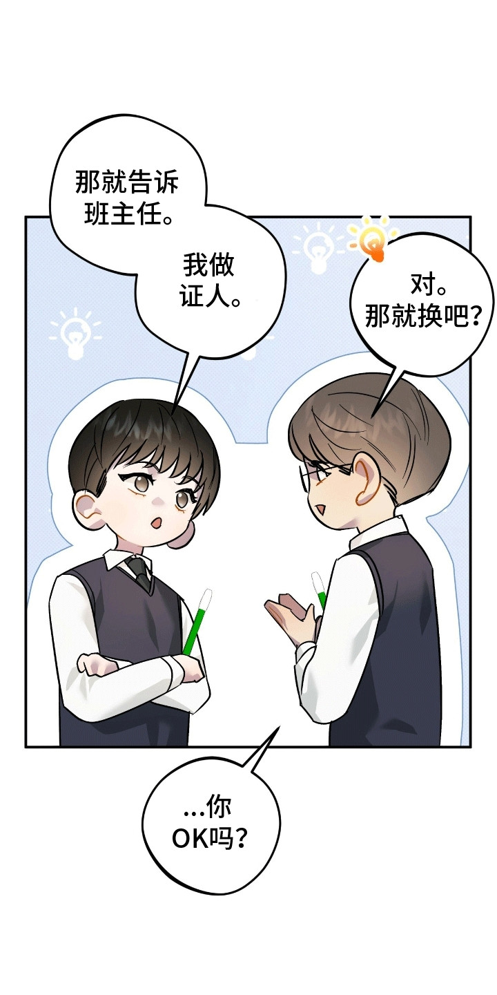 偏偏深爱你漫画,第8章：牛奶值日生3图