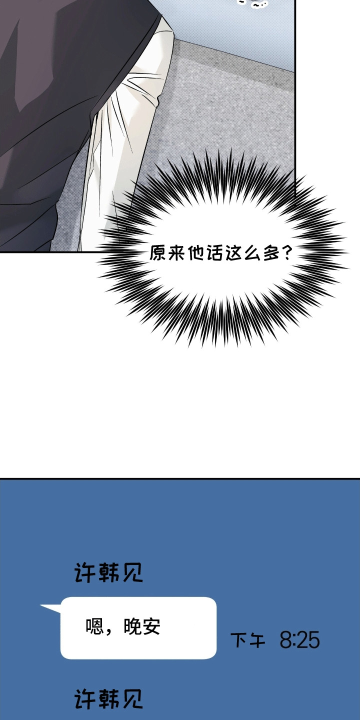 偏偏深爱你漫画,第11章：心动4图