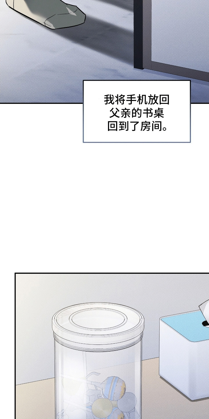 偏偏深爱你漫画,第16章：无法原谅3图