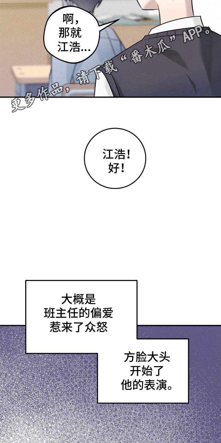 偏偏深爱你漫画,第7章：嫉妒2图