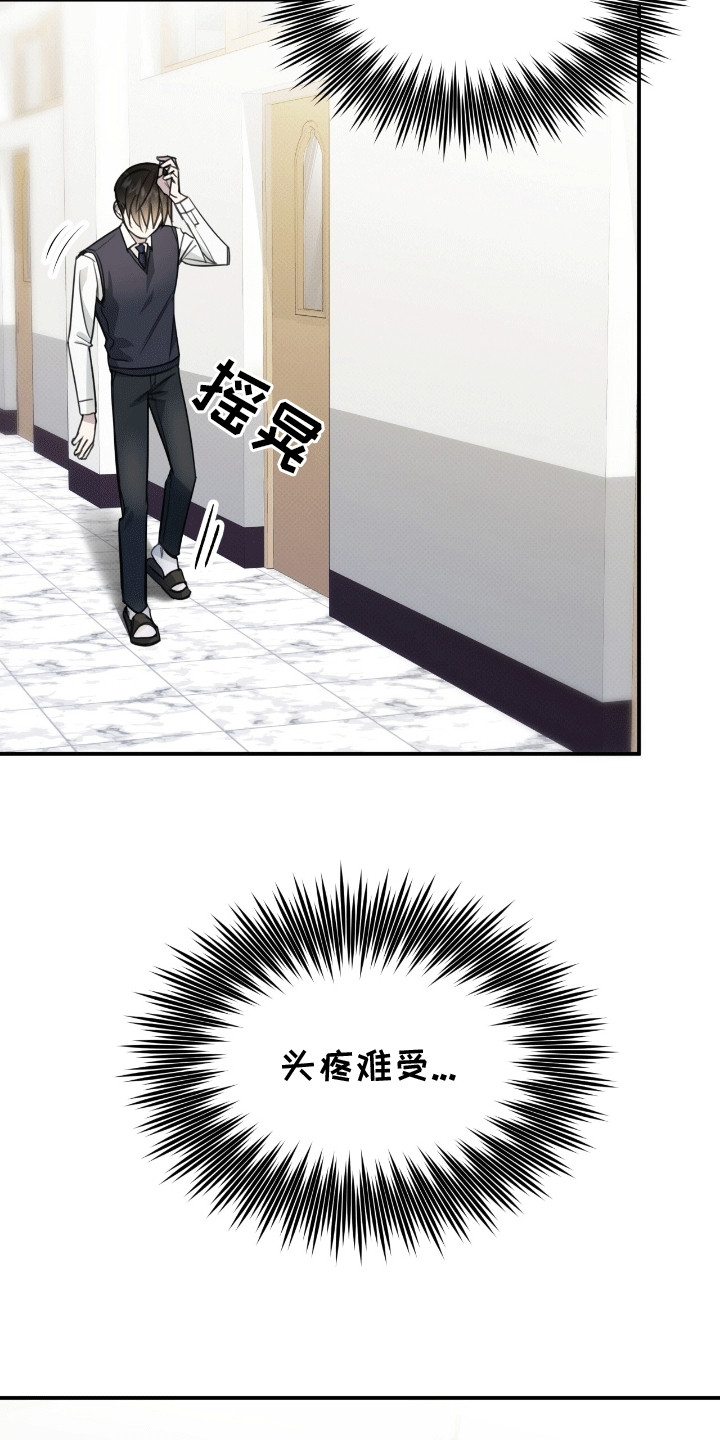 偏偏深爱你漫画,第12章：生病1图