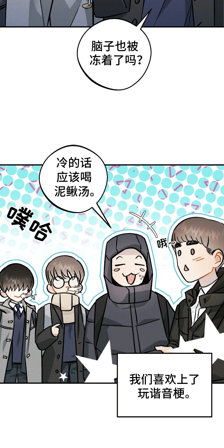 偏偏深爱你漫画,第4章：周围的朋友5图