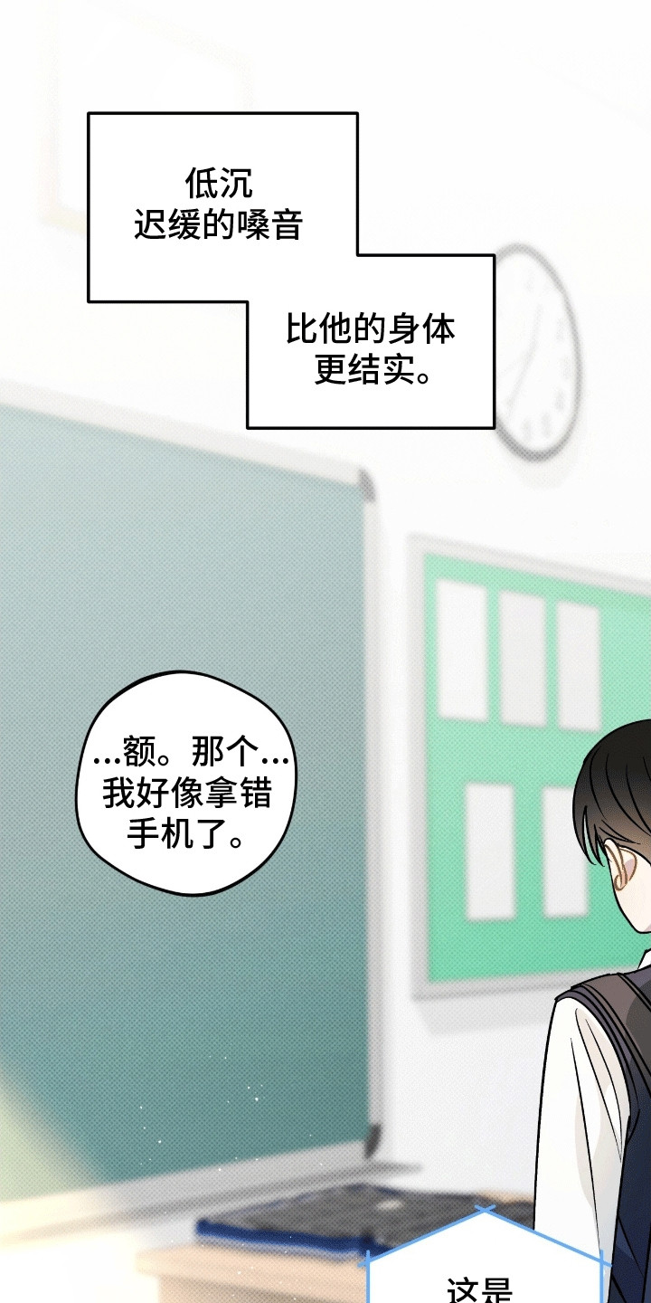 偏偏深爱你漫画,第9章：遗失物2图