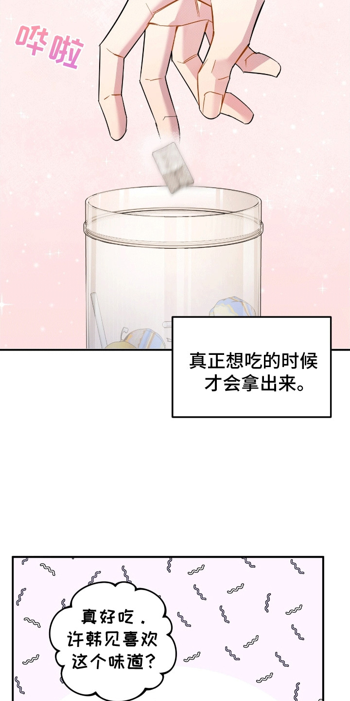 偏偏深爱你漫画,第14章：消失的糖果4图