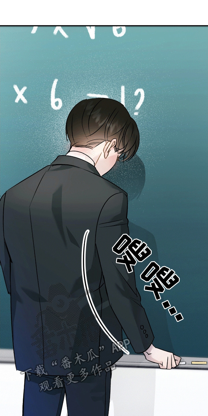 偏偏深爱你漫画,第6章：白鸽班主任4图