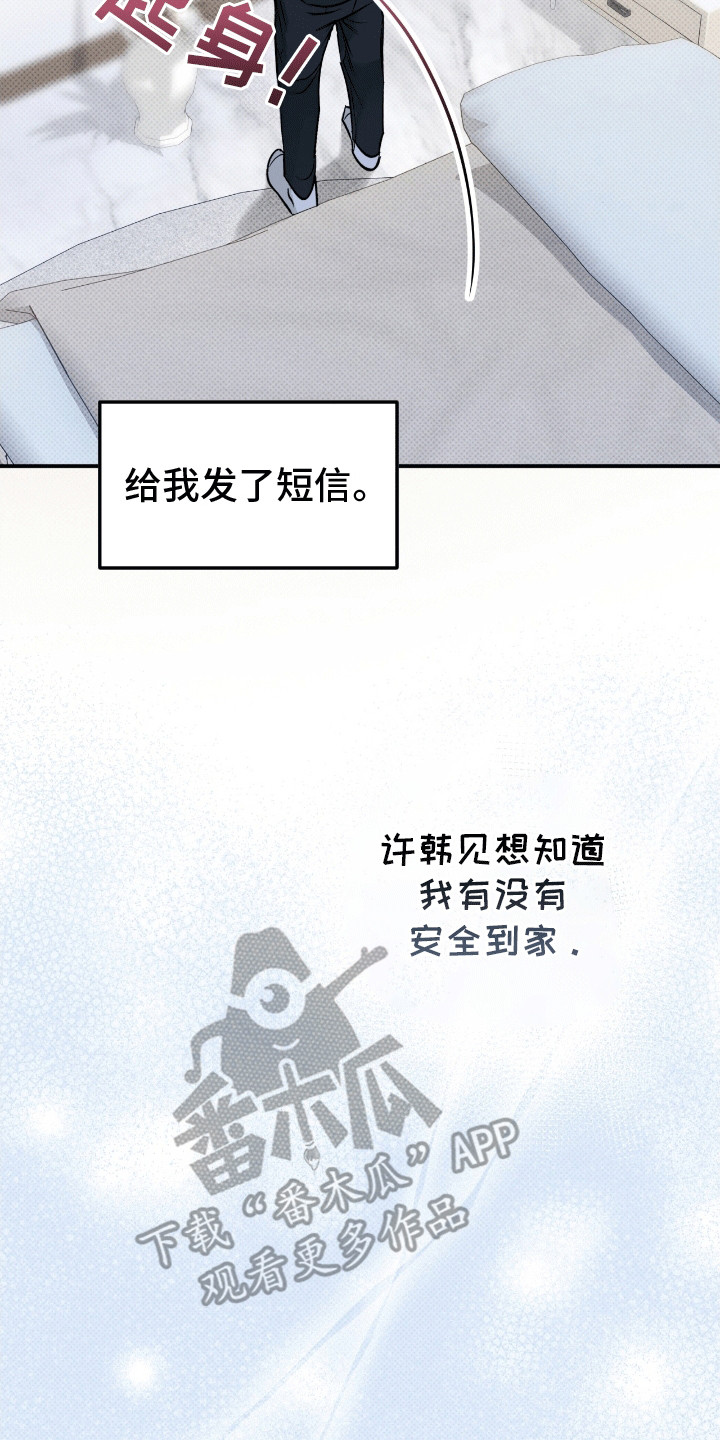 偏偏深爱你漫画,第11章：心动2图