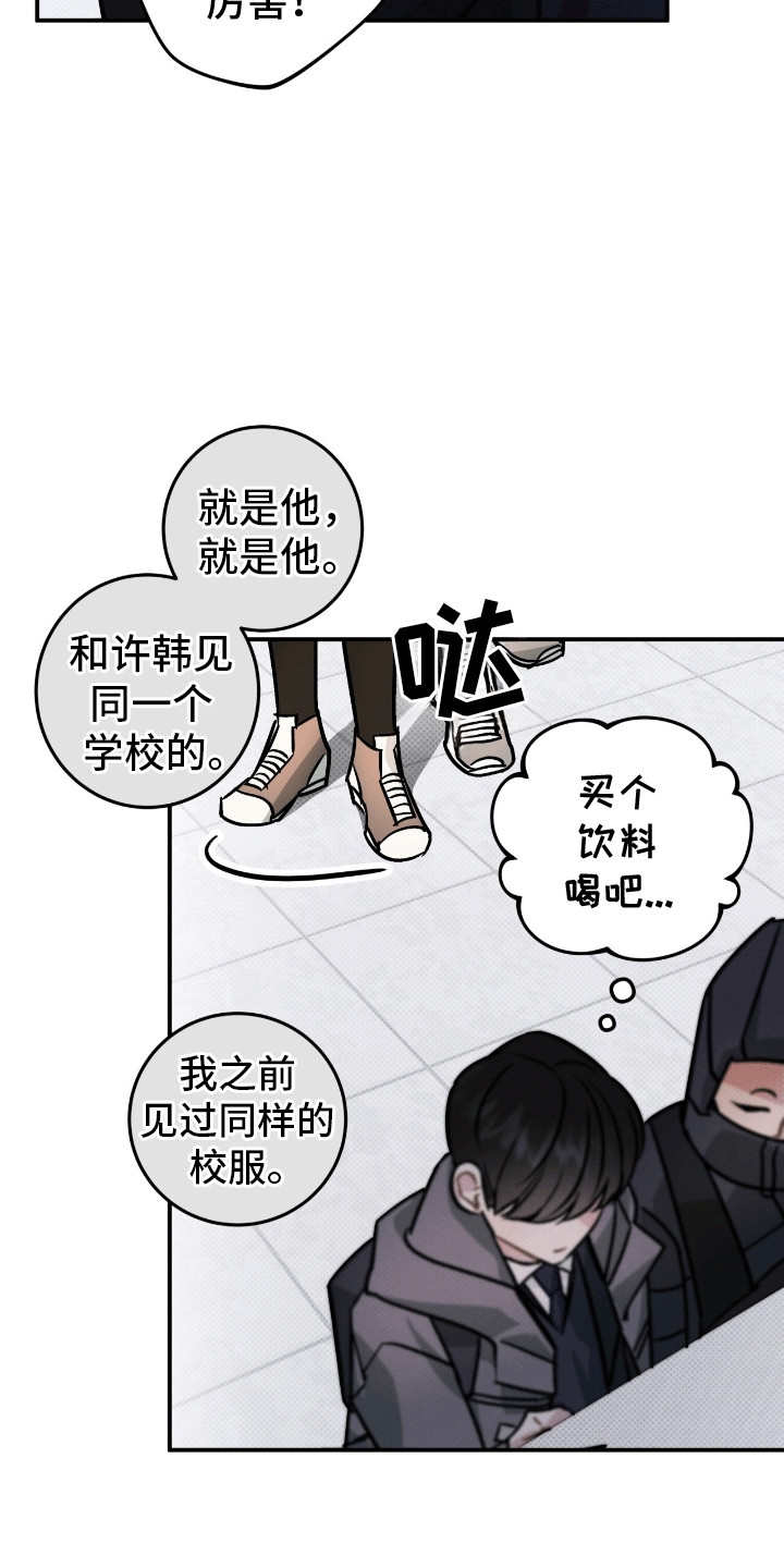 偏偏深爱你漫画,第4章：周围的朋友1图