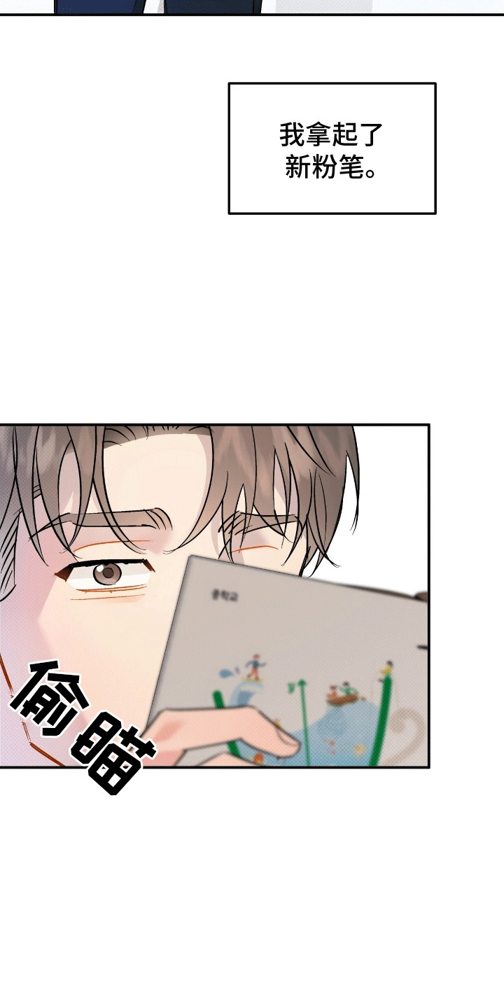 偏偏深爱你漫画,第6章：白鸽班主任5图
