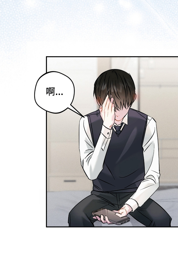 偏偏深爱你漫画,第11章：心动4图