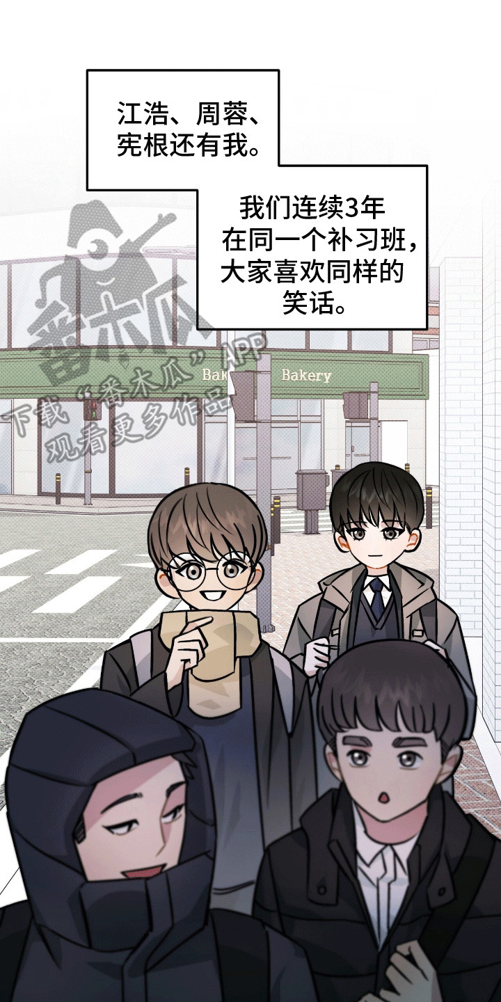 偏偏深爱你漫画,第4章：周围的朋友2图