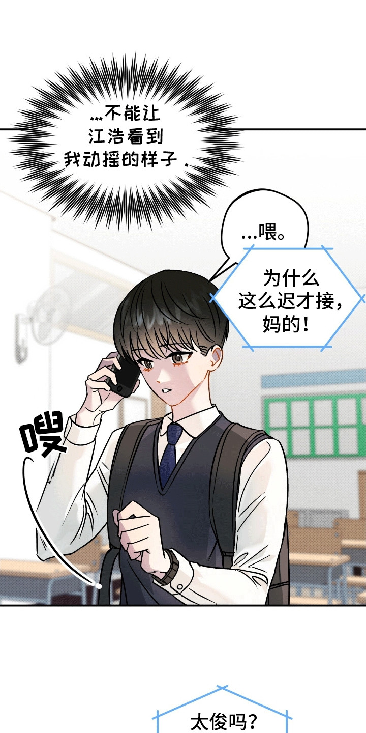 偏偏深爱你漫画,第9章：遗失物3图