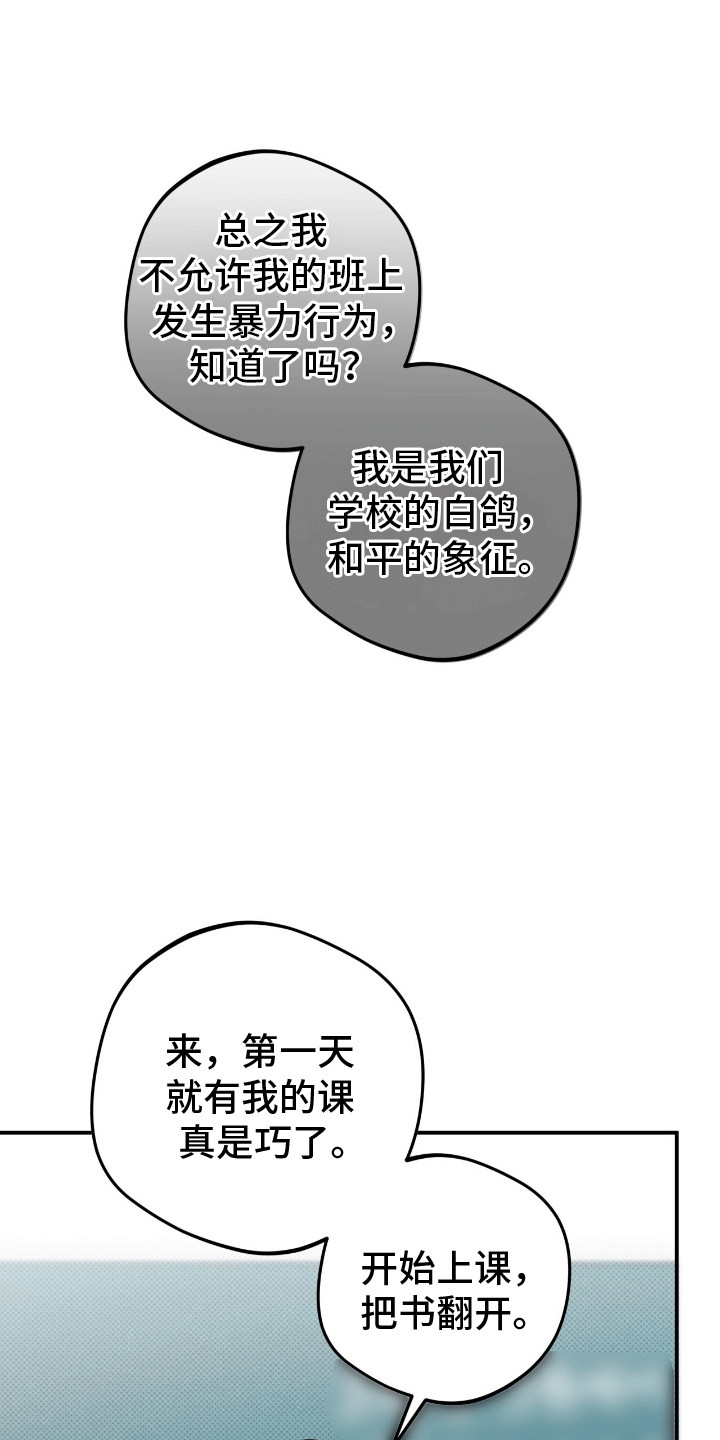 偏偏深爱你漫画,第5章：缘分4图