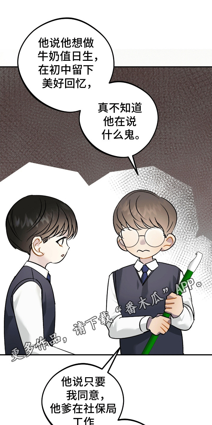 偏偏深爱你漫画,第8章：牛奶值日生4图
