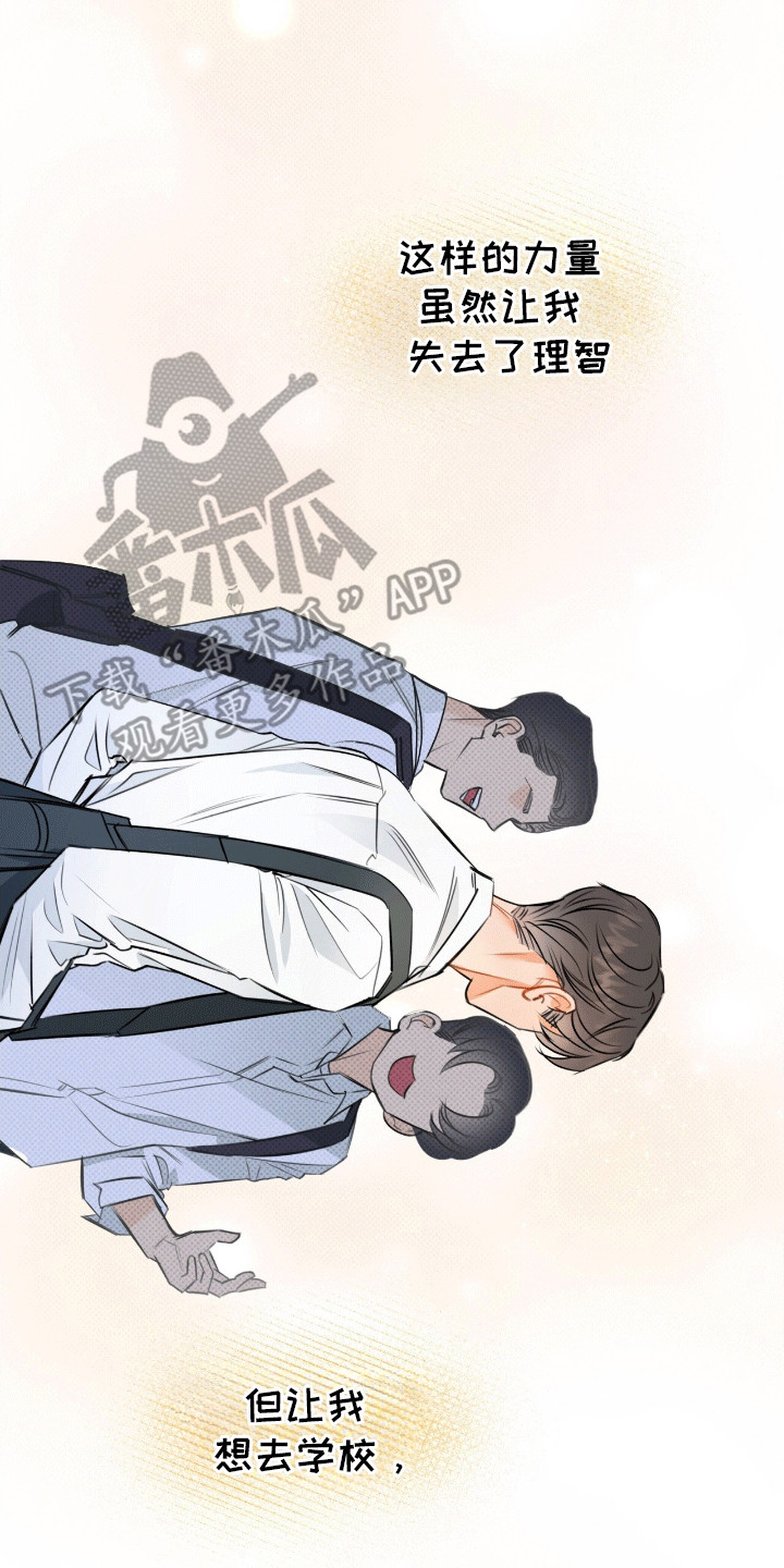 偏偏深爱你漫画,第1章：暗恋2图