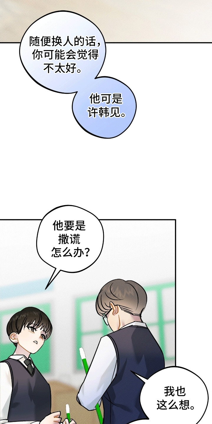 偏偏深爱你漫画,第8章：牛奶值日生1图
