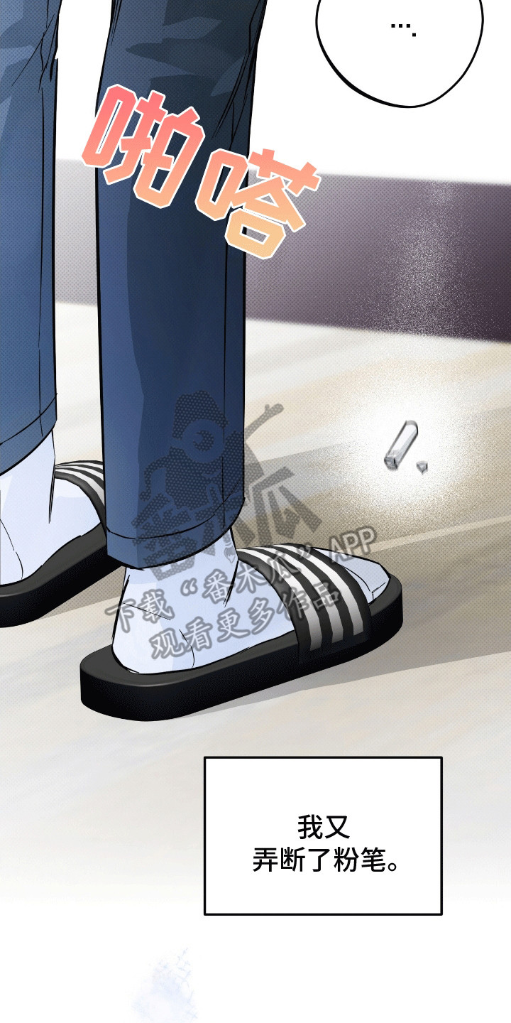 偏偏深爱你漫画,第6章：白鸽班主任5图