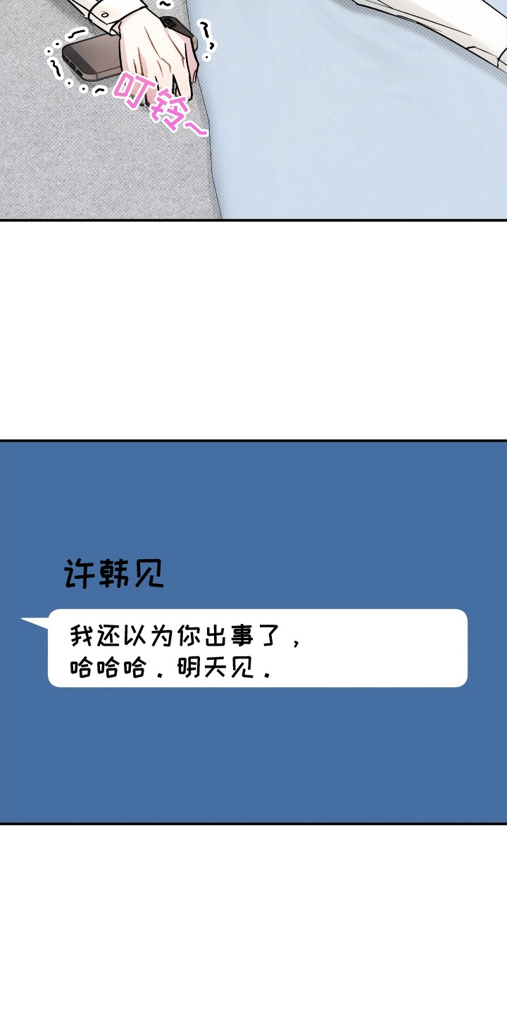 偏偏深爱你漫画,第11章：心动1图