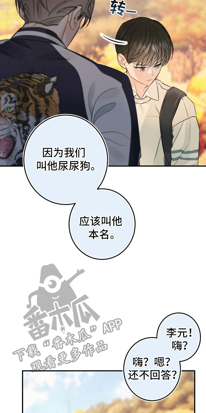 偏偏深爱你漫画,第3章：初见2图