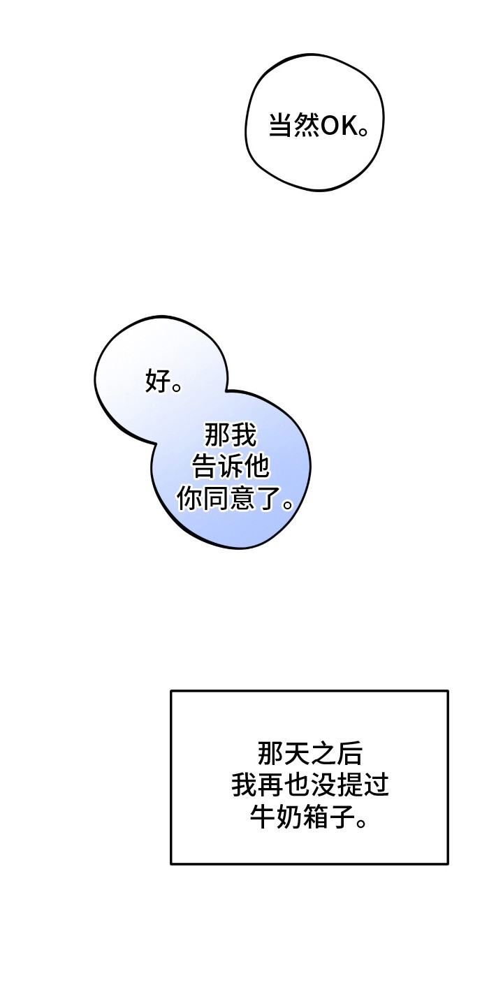 偏偏深爱你漫画,第8章：牛奶值日生4图