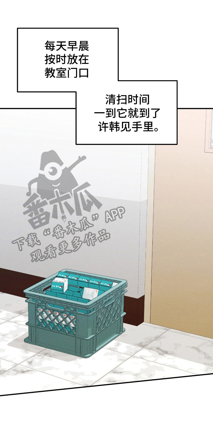 偏偏深爱你漫画,第8章：牛奶值日生5图