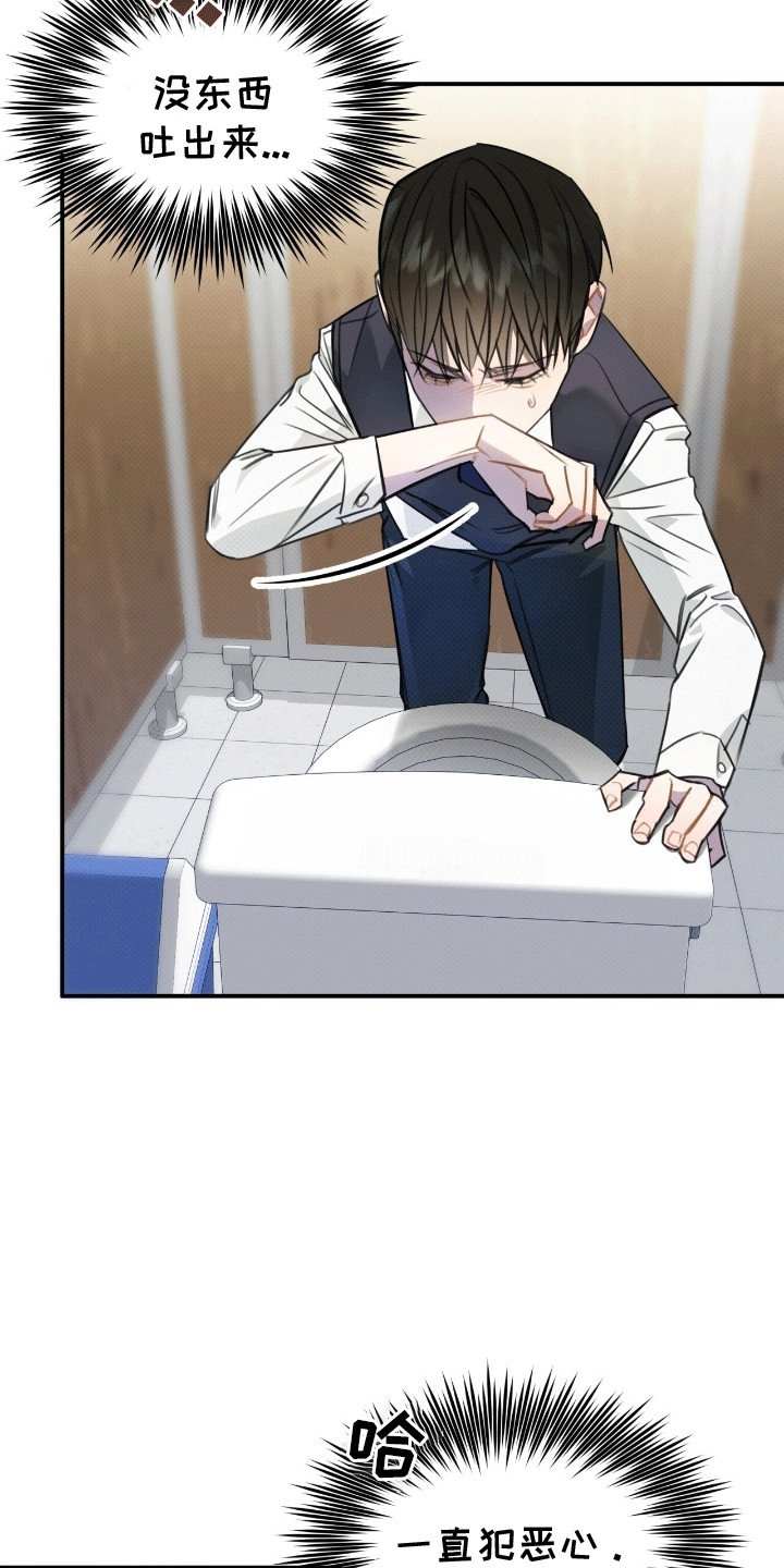 偏偏深爱你漫画,第12章：生病5图