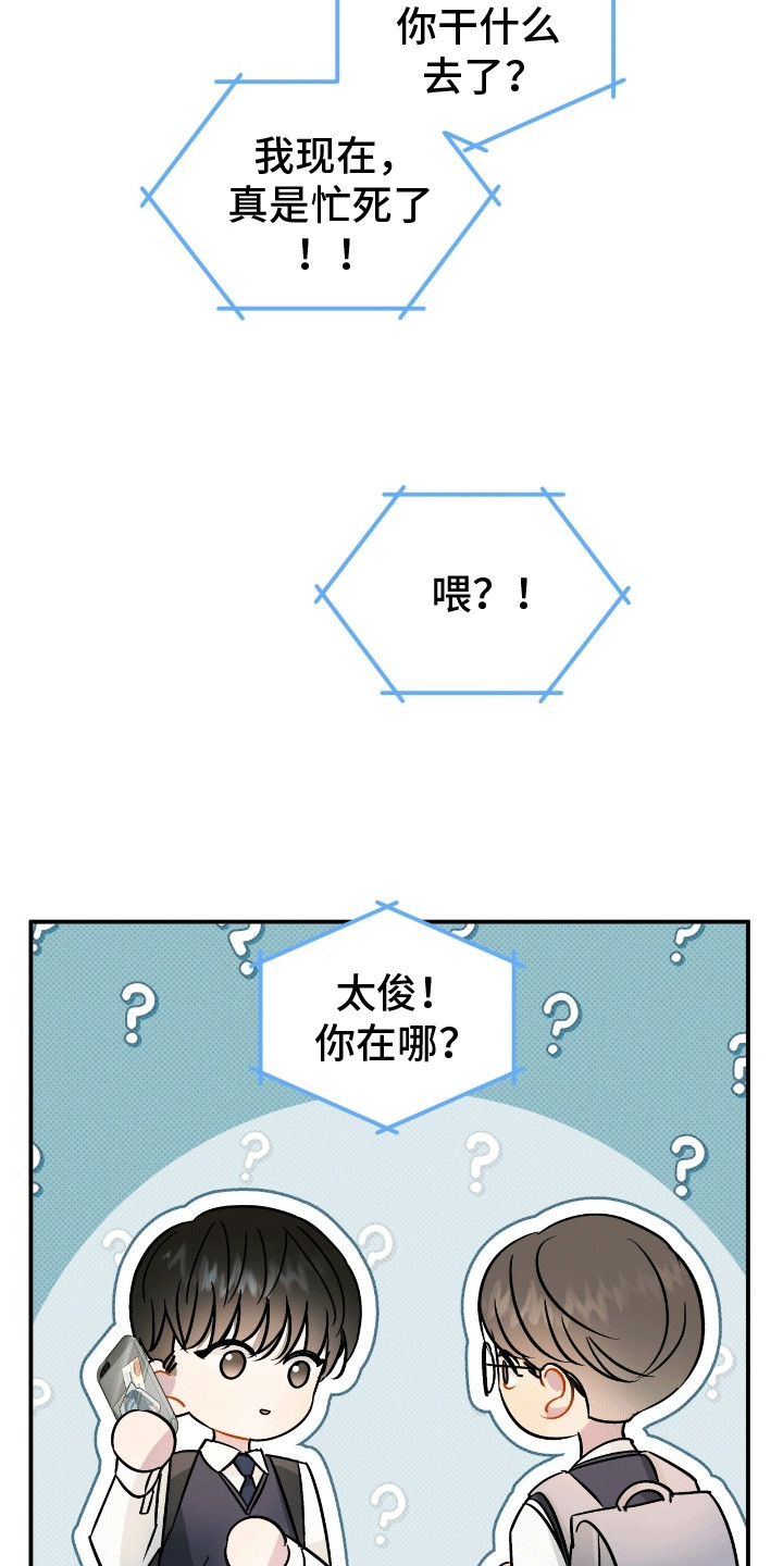 偏偏深爱你漫画,第9章：遗失物4图