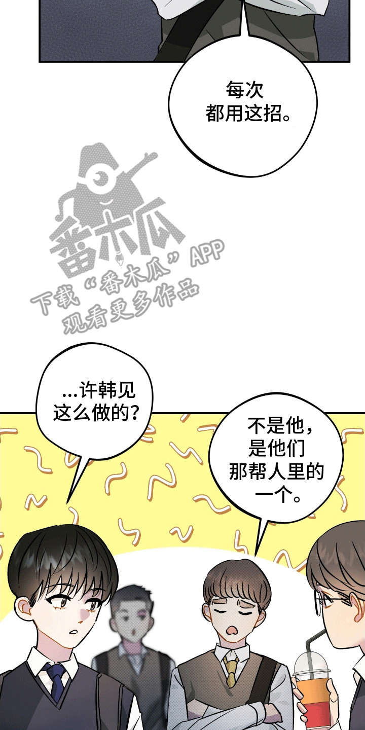 偏偏深爱你漫画,第10章：归还1图