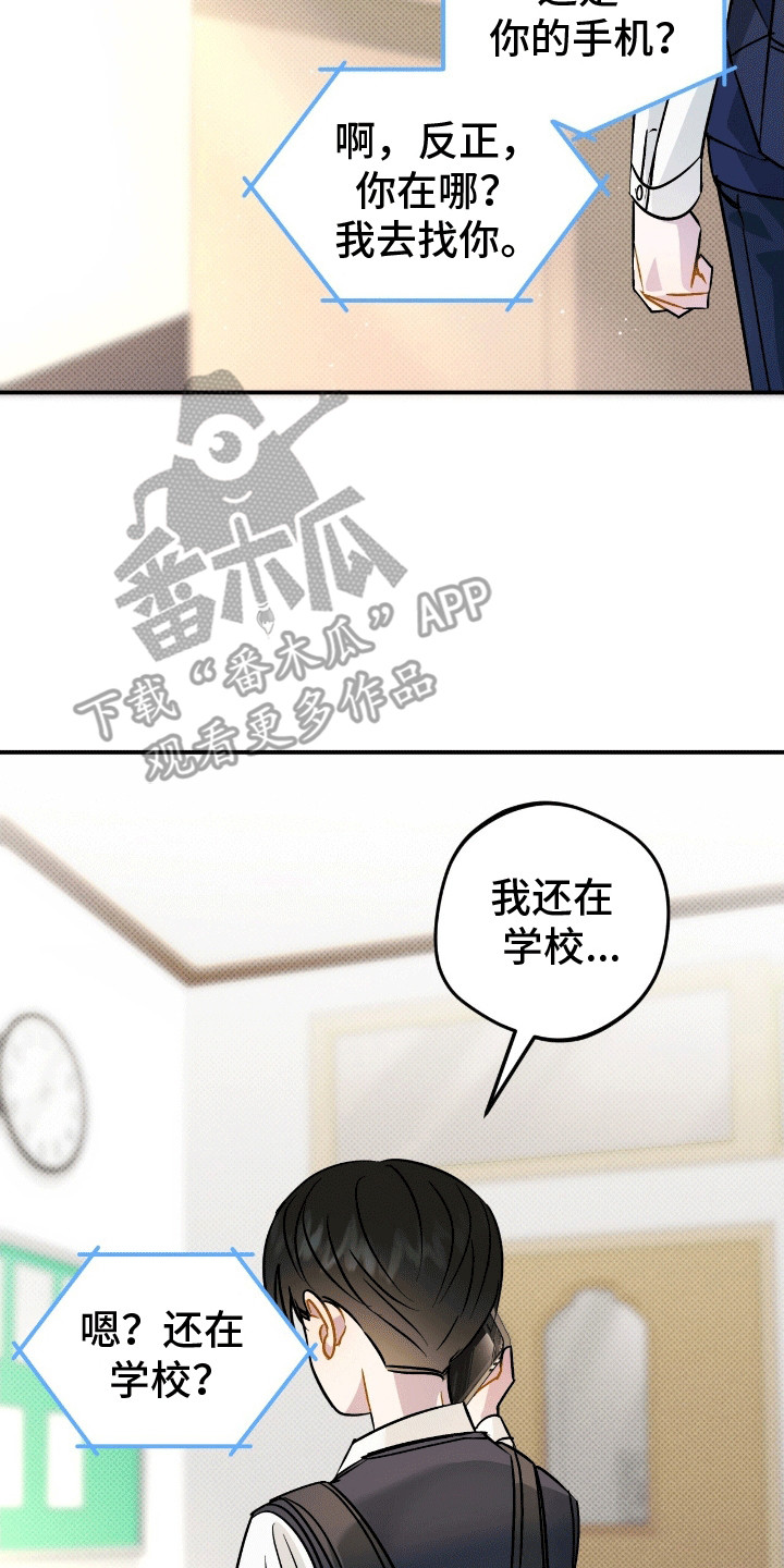 偏偏深爱你漫画,第9章：遗失物3图