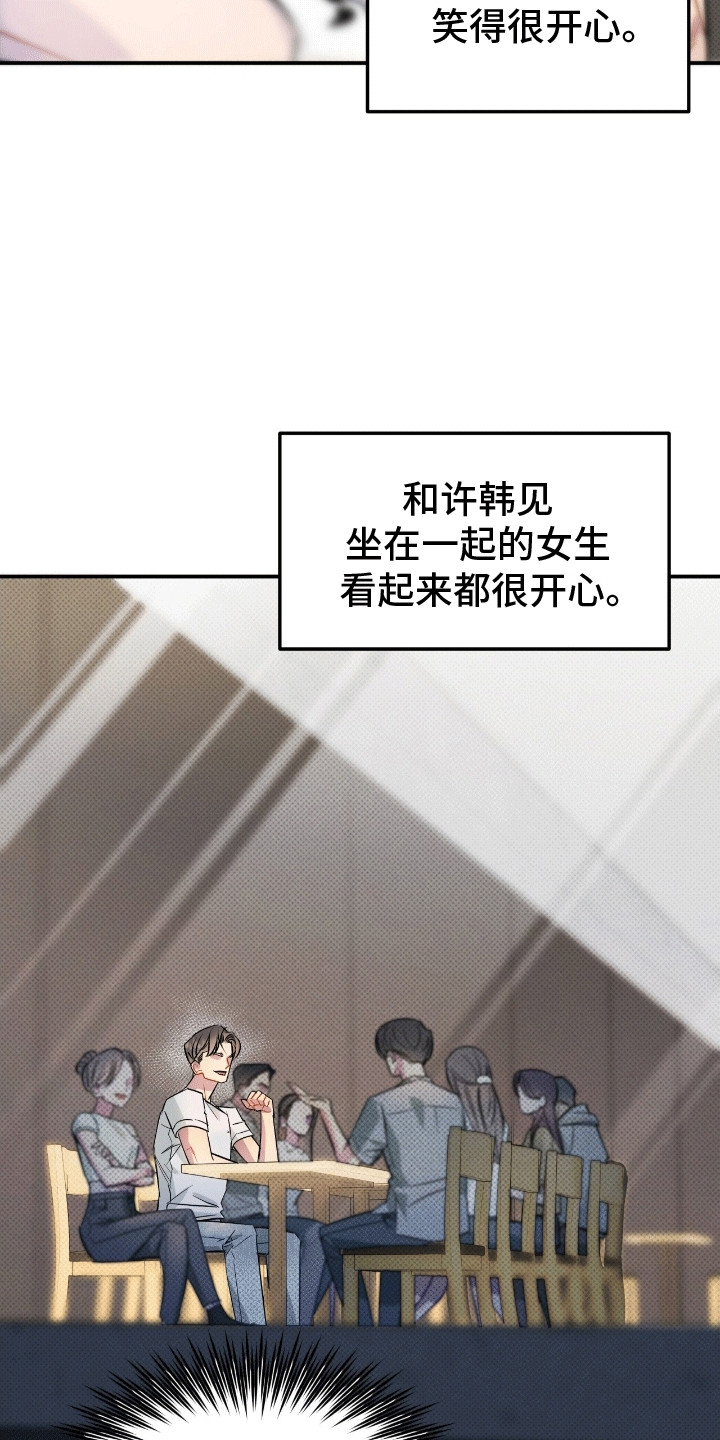 偏偏深爱你漫画,第15章：他似乎很开心2图